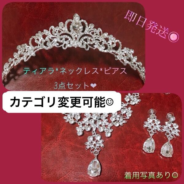 ティアラ ネックレス ピアス セット 結婚式 ウェディング コスプレ ブライダル アクセサリー
