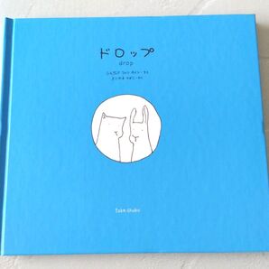 絵本/日本語 「ドロップ drop」 シルヴィア ファン オメン作 Sylvia van Ommen