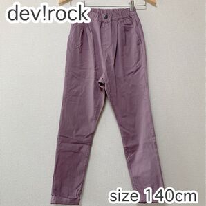 dev!rock デビロック ウルトラストレッチタックパンツ ズボン 長ズボン 子供服 ボトムス 140cm ラベンダー
