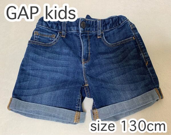 GAP kids ギャップ キッズ デニム ショートパンツ ショーパン ズボン 子供服 ボトムス 130cm