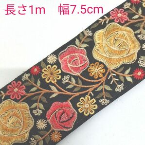 インド刺繍リボン 長さ1m 幅約7.5cm 幅広 布地 ブラック バラ 薔薇柄 レッド イエロー