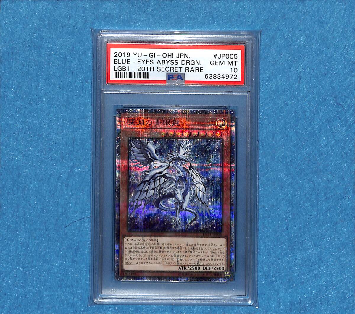 遊戯王 深淵の青眼龍 PSA10 LGB1-JP005 PSA10 遊戯王 深淵の青眼龍 LGB1 20thシークレット (2019 YU-GI