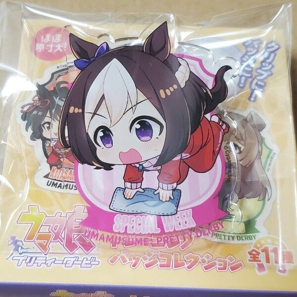 ウマ娘 トレーニングバッジコレクション スペシャルウィーク