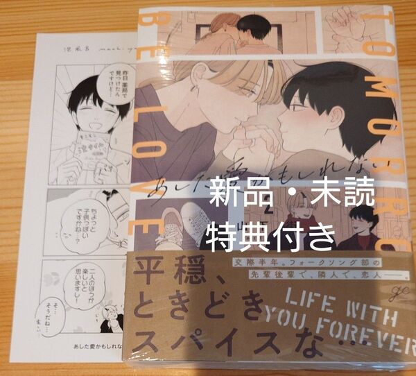 山下街 あした愛かもしれない 2 特典付き