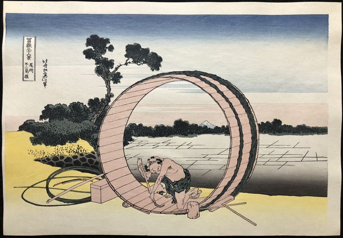 2025年最新】Yahoo!オークション -富嶽三十六景 版画の中古品 2025年最新】Yahoo!オークション -富嶽三十六景 版画の中古品