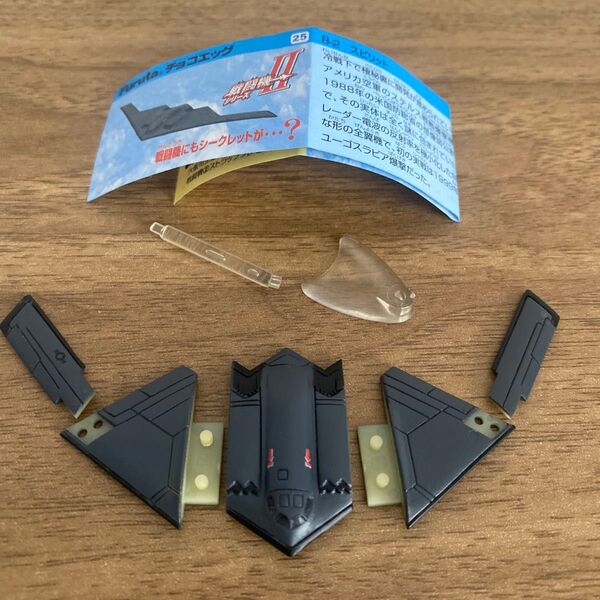 フルタ チョコエッグ 戦闘機シリーズII B-2スピリット