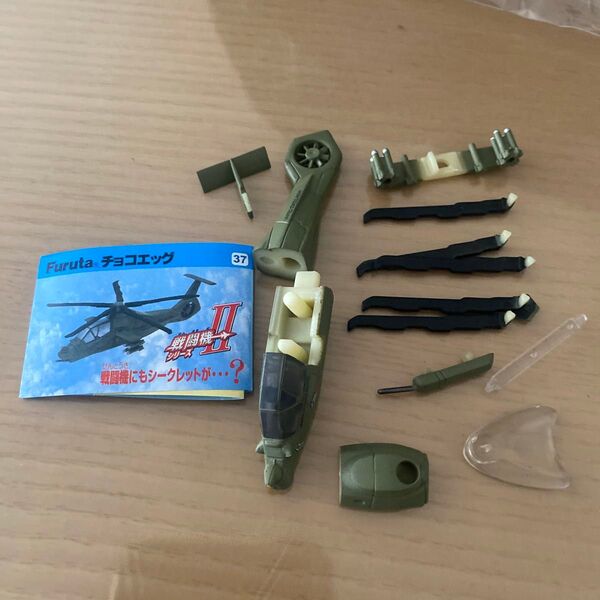 フルタ チョコエッグ 戦闘機シリーズII RAH-66 コマンチ