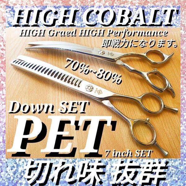 切れ味抜群ハイコバルトスパッと快適に切れるカーブシザートリミング犬トリマー☆
