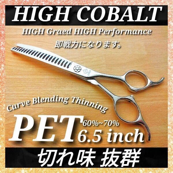 最新ペットシザーハイコバルトカーブブレンダー切れ味抜群トリマー犬ペット