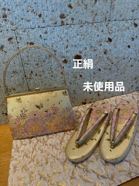 成人式 振袖 正絹 未使用品 蝶に桜和装バッグ・草履セット(草履24センチ)