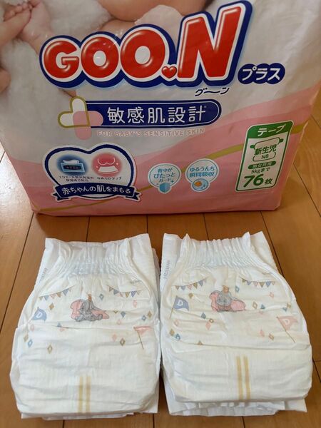 新生児 おむつ グーン プラス 6枚
