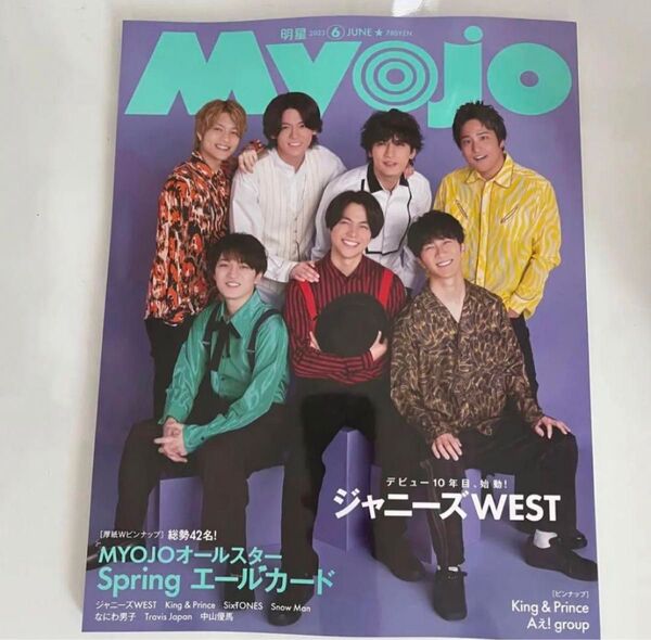 SixTONES SnowMan King & Prince 雑誌 myojo