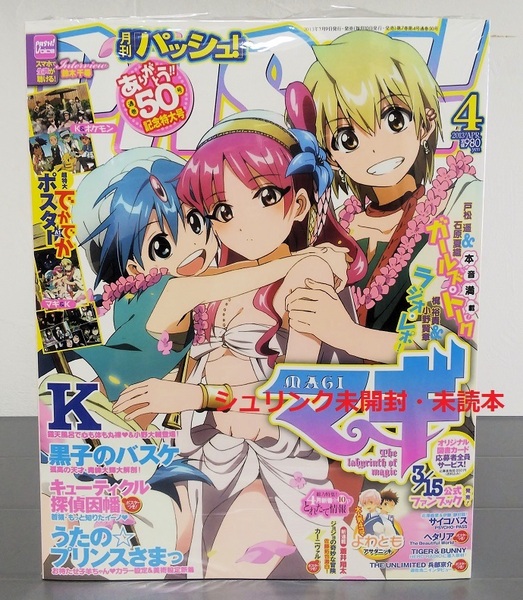 未開封 PASH! パッシュ! 4月号 ジョジョ ジョセフ&シーザー うたプリ 黒バス ヘタリア サイコパス 花澤香菜 ポスター マギ&K K&ポケモン