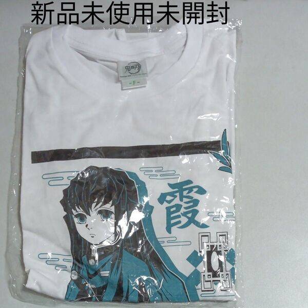 鬼滅 鬼滅の刃 時透無一郎 時透 無一郎 半袖tシャツ 半袖 Tシャツ ホワイト 白 シャツ トップス 新品未使用未開封