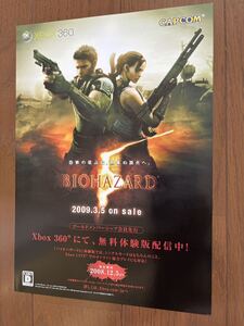 チラシ xbox360 バイオハザード5 カプコン CAPCOM ゲーム カタログ パンフレット マイクロソフト