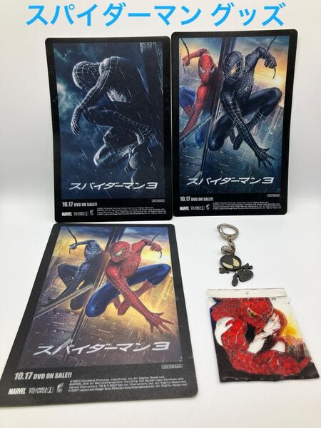 スパイダーマン グッズまとめ売り 大型シール、キーホルダー、プラ板