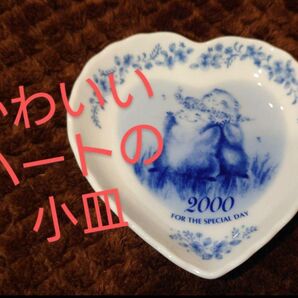 かわいいハートの小皿 DIVIDA ぶどうの木