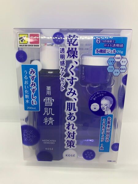 雪肌精 うるおい透明美肌 キット MCC