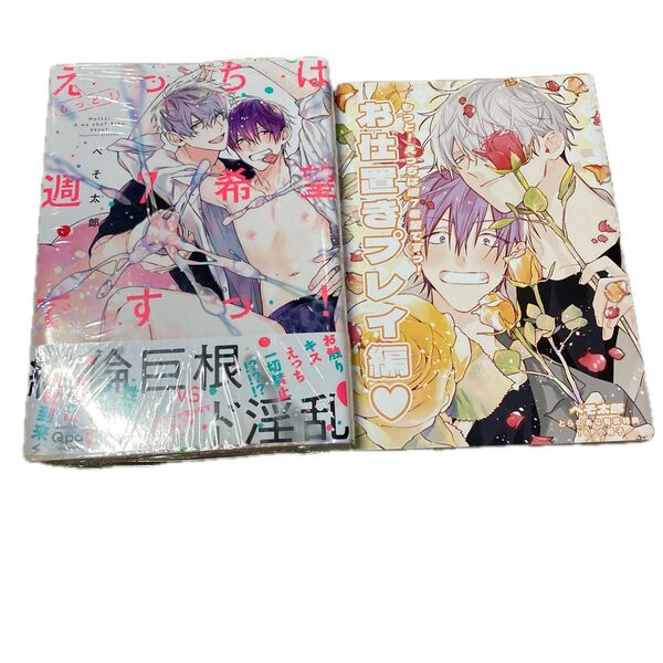 もっと!えっちは週7希望ですっ!《新品》特典付