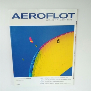 アエロフロート　機内誌　1993年