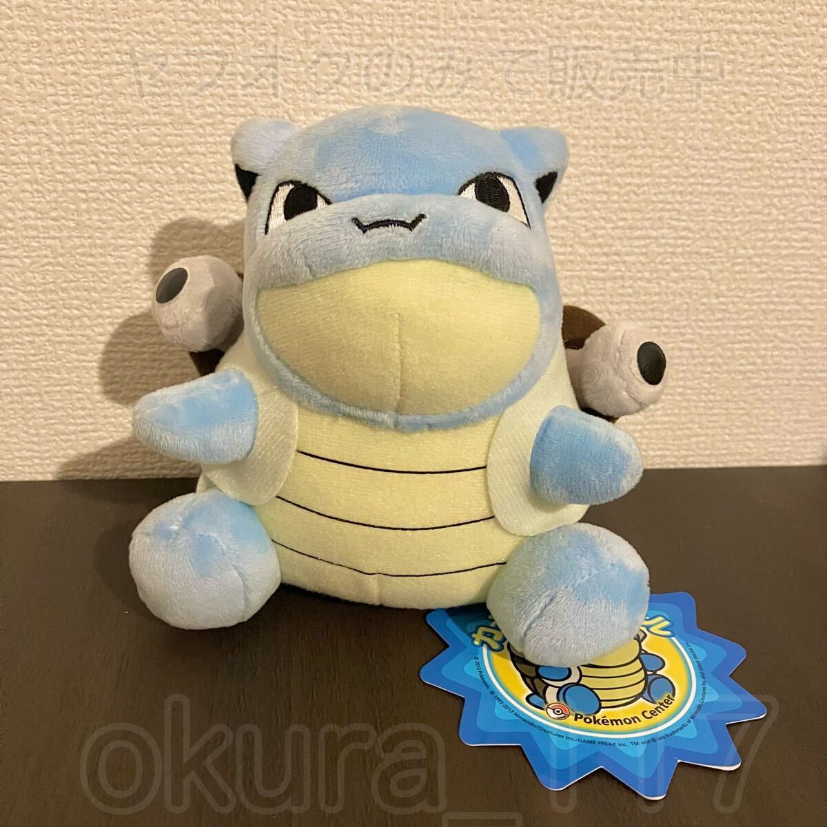 2013年　ポケモンセンター　ポケモンドールズ　カメックス　ぬいぐるみ