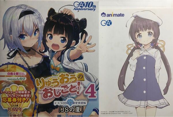 りゅうおうのおしごと! 4 ドラマCD付き限定特装版