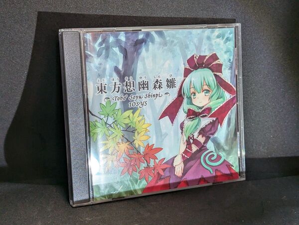 東方想幽森雛 CD