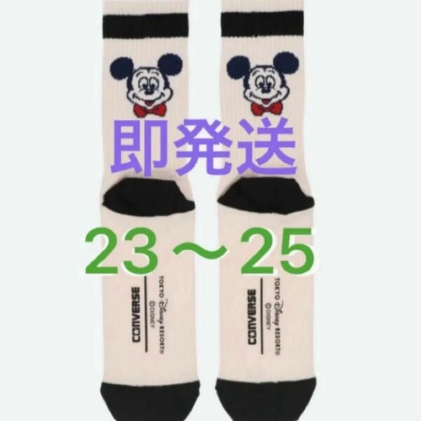 40周年 コンバース ソックス 23〜25㎝