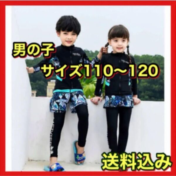 【新品未使用】男の子 ラッシュガード 水着セット 110〜120