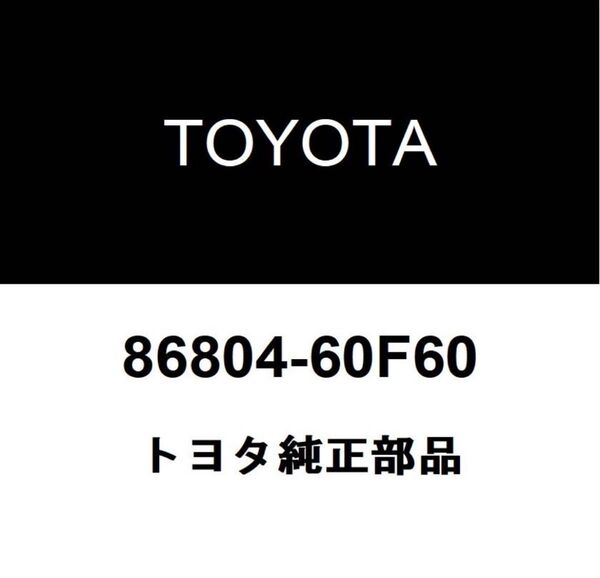 新古品 200系 ランドクルーザー ランクル マルチメディアモジュール 86804-60F60 即納 アルファード