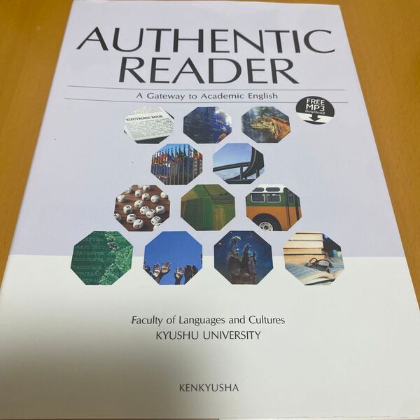 オーセンティック・リーダー A Gateway to Academic English 九州大学大