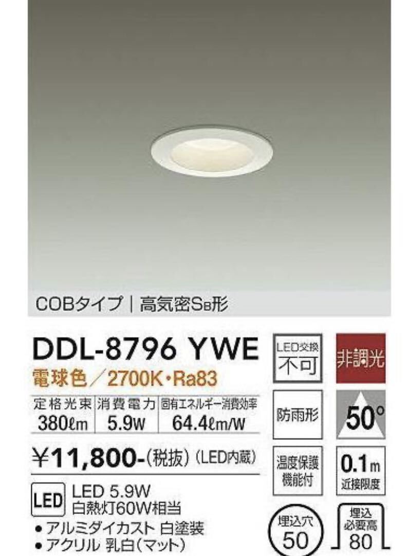 2025年最新】Yahoo!オークション -ダウンライト led daikoの中古 2025年最新】Yahoo!オークション -ダウンライト led daikoの中古