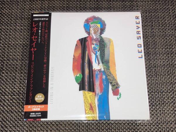 送料込み Leo Sayer レオ・セイヤー/リビング・イン・ア・ファンタジー 紙ジャケット仕様 即決