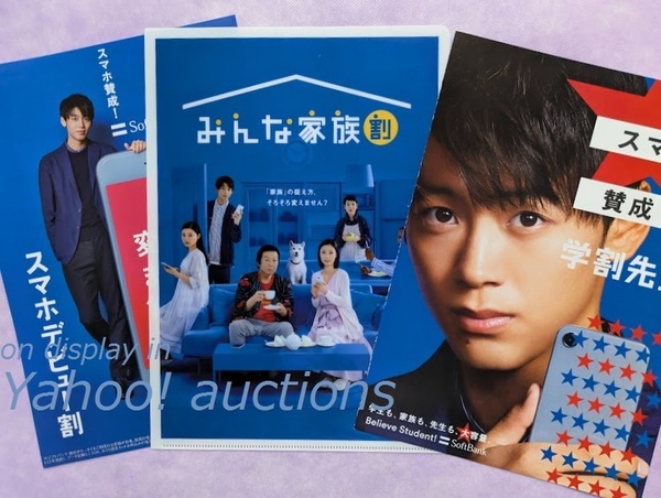 竹内涼真◇ ソフトバンク クリアファイル & リーフレット 2種2枚 / 広瀬すず 杉咲花 上戸彩 樋口可南子 SoftBank 非売品 送料無料