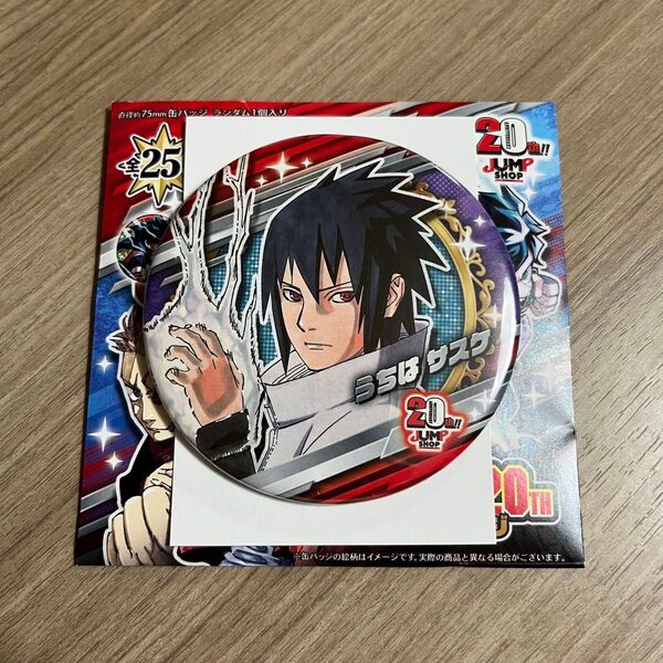 JUMP SHOP 20th オールスター缶バッジ うちはサスケ