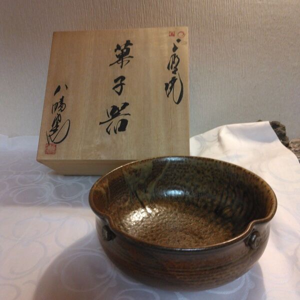 茶道具 上野焼 八幡窯 菓子鉢 菓子器 共箱 遠州七窯