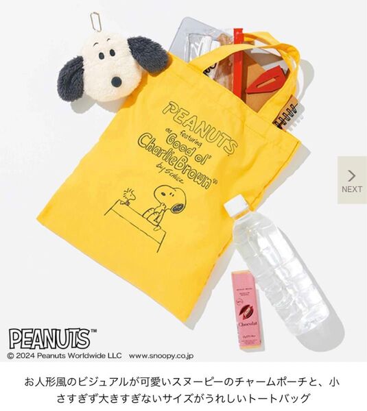 スヌーピー お人形ポーチ&トートバック
