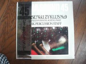 LP☆　Pulse! Vol.1 Zyklus Nr.9　パルス！衝撃のパーカッション　ツィクルス　☆45回転