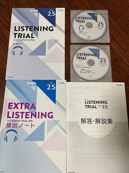 英語*LISTENING TRIAL2.5*文英堂*高校教材*教科書*大学受験