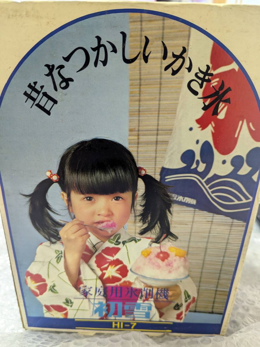 2025年最新】Yahoo!オークション -かき氷機 レトロ 初雪の中古品 2025年最新】Yahoo!オークション -かき氷機 レトロ 初雪の中古品