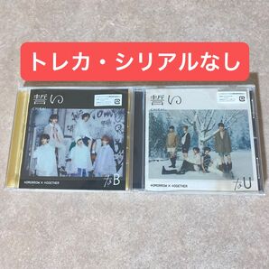TXT 誓い CD 通常盤 universal music store盤 開封済み