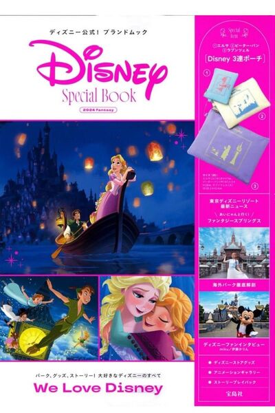 Disney Special Book 2024 fantasy 宝島社 ブランド ムック 付録