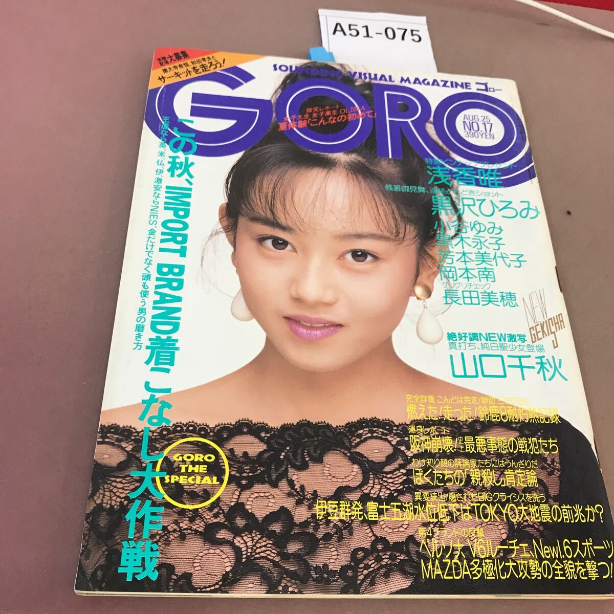 Yahoo!オークション -「goro 1988」(雑誌) の落札相場・落札価格 Yahoo!オークション -「goro 1988」(雑誌) の落札相場・落札価格