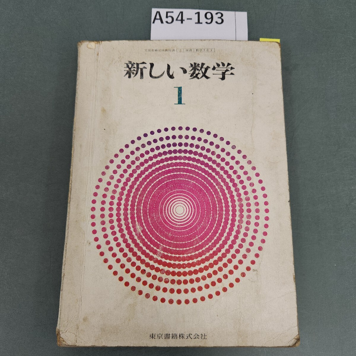 2025年最新】Yahoo!オークション -新しい数学 東京書籍(教科書 2025年最新】Yahoo!オークション -新しい数学 東京書籍(教科書