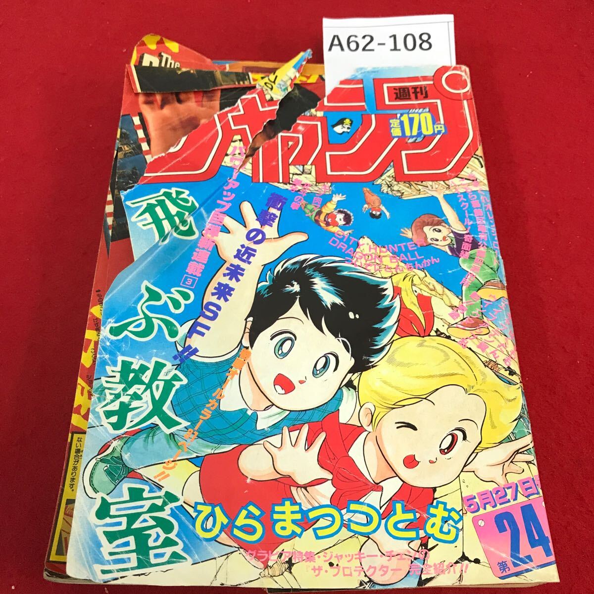 2025年最新】Yahoo!オークション -週刊少年ジャンプ 1985の中古 2025年最新】Yahoo!オークション -週刊少年ジャンプ 1985の中古