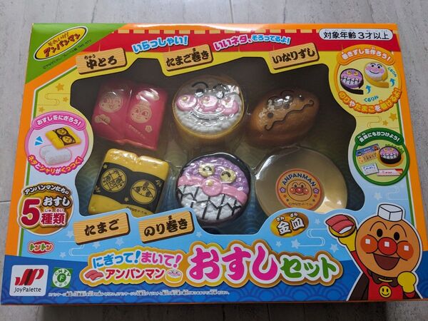 それいけ! アンパンマン にぎって!まいて!アンパンマン おすしセット 新品未開封 ゆうパック送料無料