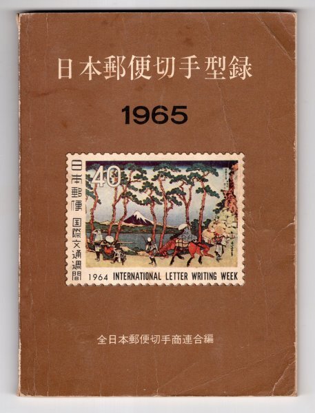 2025年最新】Yahoo!オークション -日本郵便切手型録の中古品