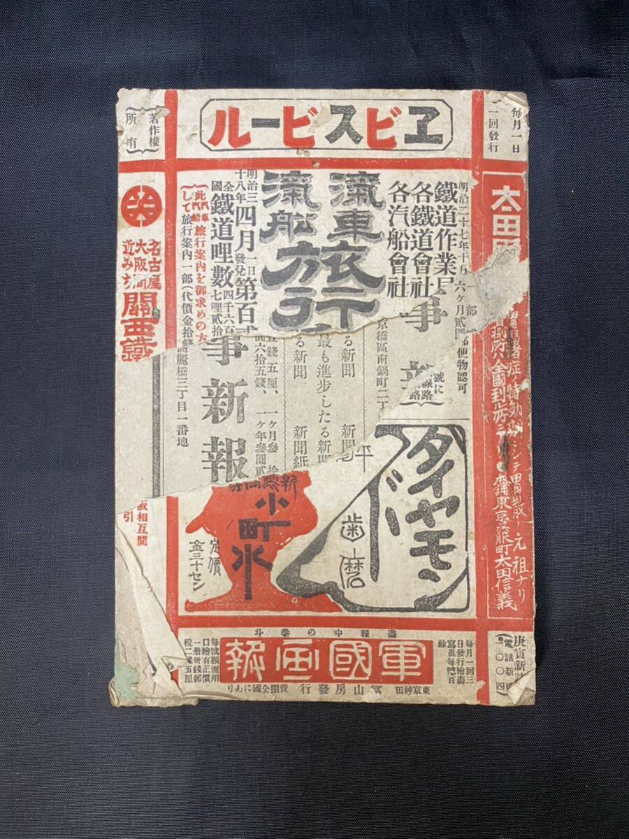 お気に入り】 0A2E6 復刻版明治大正時刻表 1~10+別冊 汽車汽船 お気に入り】 0A2E6 復刻版明治大正時刻表 1~10+別冊 汽車汽船