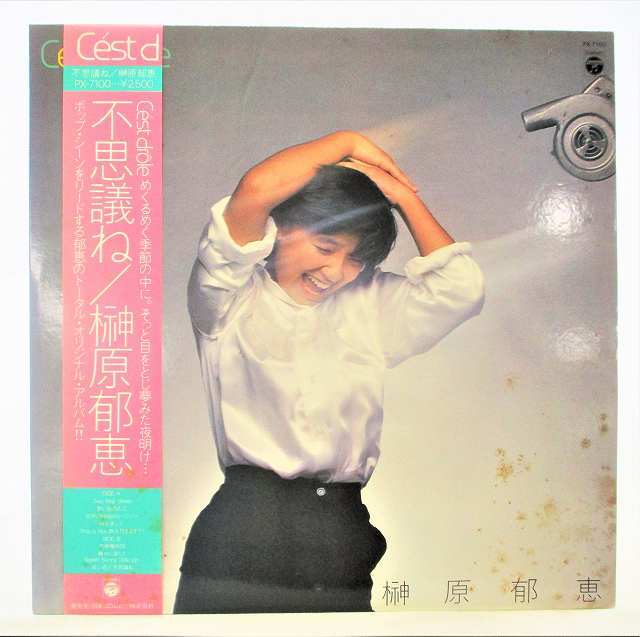 2025年最新】Yahoo!オークション -榊原郁恵 不思議ねの中古品 2025年最新】Yahoo!オークション -榊原郁恵 不思議ねの中古品