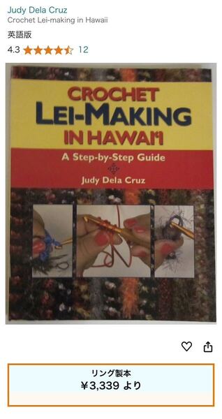 ハワイアンレイ 編み物本 レア本 洋書Judy Dela Cruz